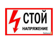 Электрик-срочный вызов по Донецку