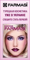 Добро пожаловать в бизнес с компанией Farmasi 