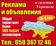 Объявления и реклама в газете Симферополь 