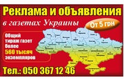 Объявления и реклама в газете Полтава 