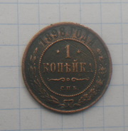 николаевскую монету 1898 года