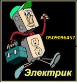Услуги электрика в Донецке