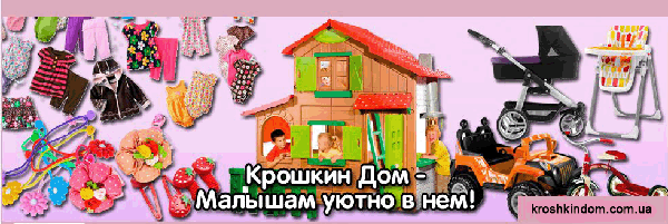 Детский интернет магазин  