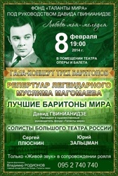 Гала-Концерт трех баритонов в Донецке,   095 2 740 740
