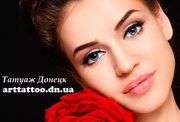 Перманентный макияж Донецк