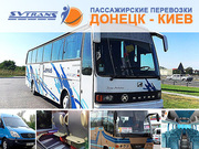 Автобус Донецк Киев  -  пассажирские перевозки СВ-Транс