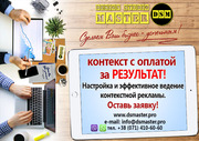 Реклама сайтов в Яндексе и Google от DSM