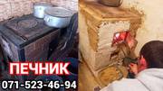 Отопительно варочная печь печник в Макеевке +7(949)523-46-94