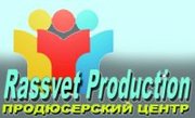 Продюсерский центр Rassvet Production
